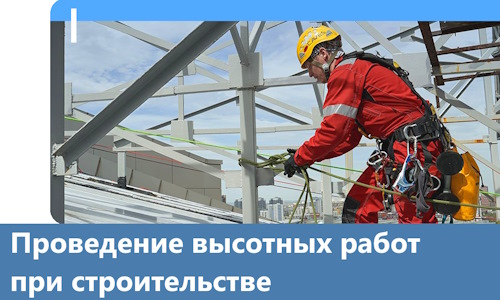 Проведение высотных работ при строительстве в Когалыме
